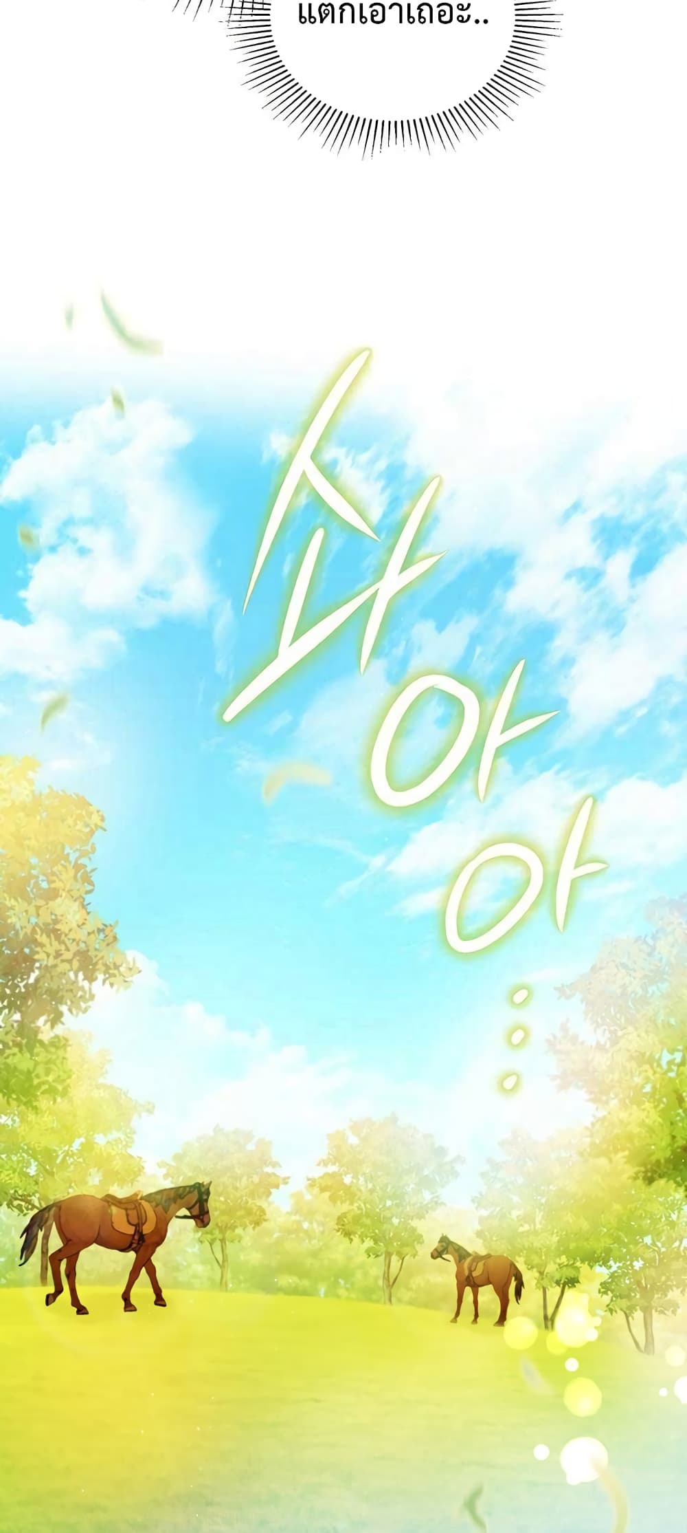 In This Life, I Will Be the Lord ตอนที่ 97 (34)